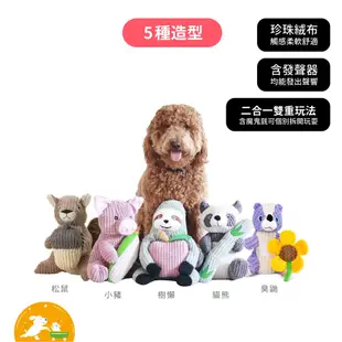 【Patchwork】寵物可拆式絨毛玩具 動物 布偶 熊貓 小豬 松鼠 臭鼬 樹懶 娃娃