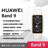 【送好禮】HUAWEI 華為 Band 9 智慧手環 氟橡膠錶帶 (羽沙白)*