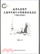 城市化進程中上海市外來人口管理的歷史演進1840-2000（簡體書）