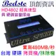 頂創資訊 1對1 中文 SSD 硬碟 拷貝機 對拷機 抹除機 HD4802超高速隨身型