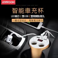 在飛比找蝦皮購物優惠-在新店-全新未拆出清 極樂堂 JOYROOM 智能車充杯