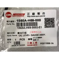 在飛比找蝦皮購物優惠-三陽正品 H69 機油尺組/有附O環 黑油尺 引擎號碼:FD