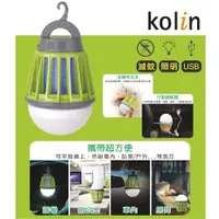 在飛比找蝦皮購物優惠-【Kolin】2in1USB充電捕蚊燈 露營燈 露營捕蚊燈 