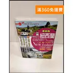 【雷根360免運】【送贈品】開始在紐西蘭自助旅行 #8成新【P-P188】