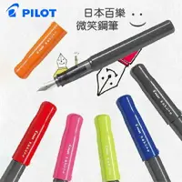 在飛比找樂天市場購物網優惠-PILOT 百樂 FKA-1SR 微笑鋼筆 (灰桿)