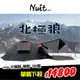 【感謝特惠】NTG89BK 努特NUIT 北極狼鋁合金八人帳篷300x300 (科技遮光黑膠) 300帳棚鐵氟龍10000耐水壓豪華露營帳蓬