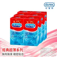 在飛比找ETMall東森購物網優惠-Durex杜蕾斯-薄型裝衛生套12入X6盒