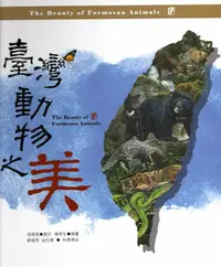 在飛比找誠品線上優惠-臺灣動物之美