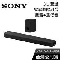 在飛比找有閑購物優惠-【免運送到家】SONY HT-S2000+SA-SW3 家庭