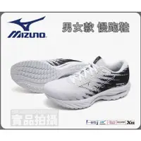 在飛比找蝦皮購物優惠-MIZUNO 美津濃 慢跑鞋 一般楦 高足弓 緩震 黑白 W