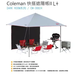 【Coleman】快搭遮陽帳II L+/DARK ROOM系列.天幕帳.速立帳.客廳帳.炊事帳_CM-38824 /天嵐