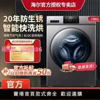 在飛比找樂天市場購物網優惠-海爾洗衣機10kg公斤滾筒洗烘一體全自動家用一級直驅變頻節能