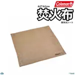 17號倉庫📦隔日到貨🔹COLEMAN 焚火布🔥80X80CM 耐熱 防火布 防火墊 焚火墊 焚火台用 露營 野營