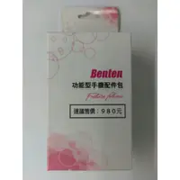 在飛比找蝦皮購物優惠-Benten W500 系列 原廠配件包