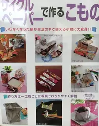 在飛比找Yahoo!奇摩拍賣優惠-日文摺紙教學 （書名詳見封面）