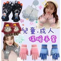 在飛比找Yahoo奇摩購物中心優惠-台灣現貨兒童保暖手套 防風手套 寶寶手套 兒童保暖手套 針織