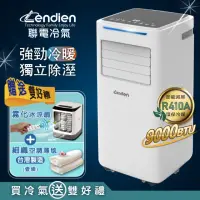 在飛比找momo購物網優惠-【LENDIEN 聯電】5-7坪 R410A 9000BTU