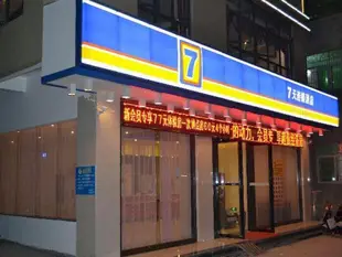 7天連鎖酒店府城五公祠高登東街濱江路店7 Days Inn Fucheng Wu Gongci Gaodeng East Street Binjiang Road Branch