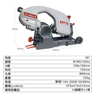 ASADA 淺田 BEAVER 6 6吋 帶鋸機 最大180mm切斷能力 無火花 過載保護 螢宇五金