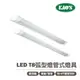 〖KAO'S 高氏〗含稅 LED T8弧形燈管式燈具 單/雙管 空台 T8燈管另計 KS9-2512、KS9-2514