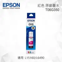 在飛比找樂天市場購物網優惠-EPSON T06G350 紅色 原廠墨水罐 適用 L151