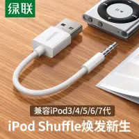 在飛比找淘寶網優惠-綠聯iPod Shuffle數據線3/4/5代7充電線6充電