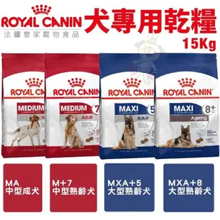 Royal Canin法國皇家 犬專用乾糧15Kg 中型成犬/中大型熟齡犬 犬糧 (8.3折)