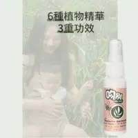 在飛比找momo購物網優惠-【精油天使保護】吻別防蚊噴霧30ml 1入-支/入(精油 防