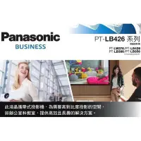 在飛比找Yahoo!奇摩拍賣優惠-最便宜投影機Panasonic國際牌原廠投影機 PT-LB4