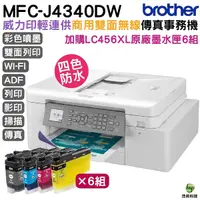 在飛比找Yahoo奇摩購物中心優惠-Brother J4340DW 輕連供商用雙面無線事務機 加