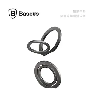 光華商場。包你個頭【Baseus】台灣現貨 倍思 手機支架 指環架 磁吸 指環扣 輕薄 iPhone