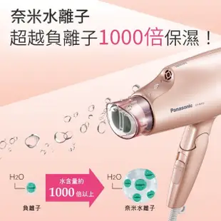 【Panasonic 國際牌】國際電壓奈米水離子吹風機(EH-NA55-PN)