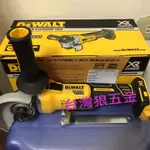 含稅附發票 全新-美國 DEWALT 得偉DCG405N-20V-4＂充電砂輪機（空機）台灣公司貨