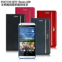 在飛比找PChome24h購物優惠-【台灣製造】FOCUSS HTC Desire 620 金典
