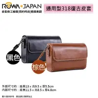 在飛比找樂天市場購物網優惠-【EC數位】ROWA 樂華 復古318通用皮套 可放記憶卡 