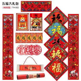 牛年春節對聯大禮包創意福字紅包新年禮盒年過年春聯門貼大全