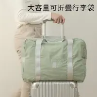 在飛比找蝦皮商城精選優惠-大容量摺疊旅行袋 可套拉桿箱超輕便攜旅行包 出差短途行李袋 