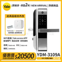 在飛比找蝦皮商城精選優惠-【詢問享折扣】Yale耶魯【3合1+WIFI遠端】卡片/密碼