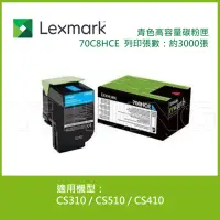 在飛比找Yahoo奇摩購物中心優惠-Lexmark 708H 原廠青色高容量碳粉匣 70C8HC