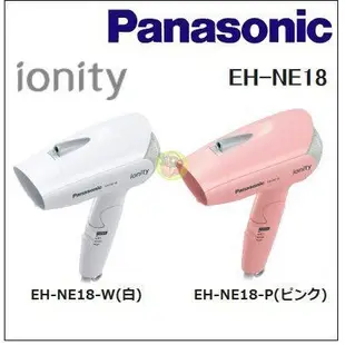 雙12精選品 日本原裝中國製 Panasonic ionity ne1e 負離子吹風機 ne18-w ne18