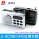 JS 淇譽 JR103 多功能FM收音擴音機 / FM 收音機/可插卡音箱
