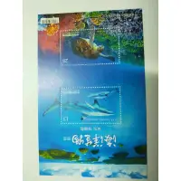 在飛比找蝦皮購物優惠-動物 小型張 海洋生物郵票 中華民國107年 小全張 鯊魚 