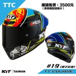 KYT TT-COURS TTC #19 選手彩繪 金屬排齒扣 TTC 安全帽