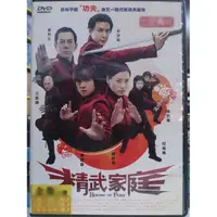 在飛比找蝦皮購物優惠-影音大批發-O06-016-正版DVD-華語【精武家庭】-黃