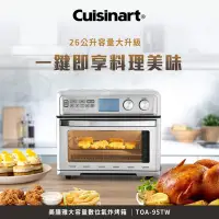 在飛比找Yahoo奇摩購物中心優惠-【Cuisinart 美膳雅】26L大容量數位氣炸烤箱 TO