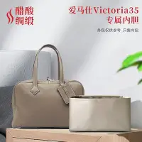 在飛比找Yahoo!奇摩拍賣優惠-內袋 包撐 包枕 醋酸綢緞 適用愛馬仕Victoria35內