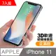 iphone 11 軟邊 滿版 霧面 9H 鋼化玻璃膜 手機螢幕保護貼-超值3入組