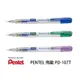 【角落文房】Pentel 飛龍 PD-107T 0.7mm 側壓果凍自動鉛筆