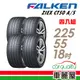 FALKEN 飛隼 AZENIS FK510 SUV 高性能輪胎_四入組_225/55/18 現貨 廠商直送