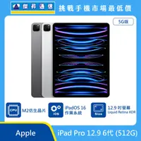 在飛比找傑昇通信優惠-Apple iPad Pro 12.9 6代 (512G)最